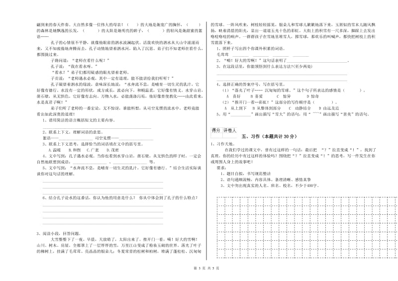 2020年六年级语文【上册】开学考试试卷C卷 附解析.doc_第3页