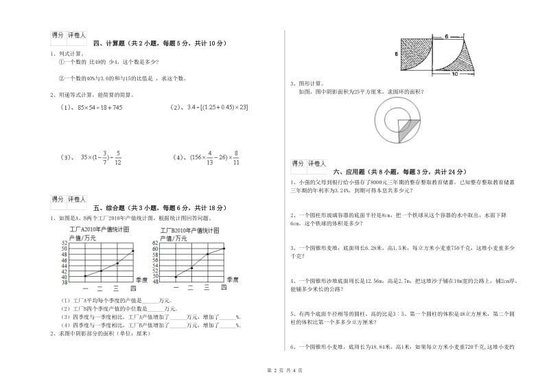 2020年实验小学小升初数学能力检测试卷C卷 北师大版（附解析）.doc_第2页