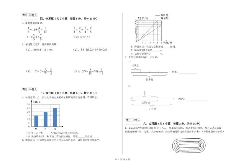 2020年实验小学小升初数学考前检测试题D卷 赣南版（含答案）.doc_第2页