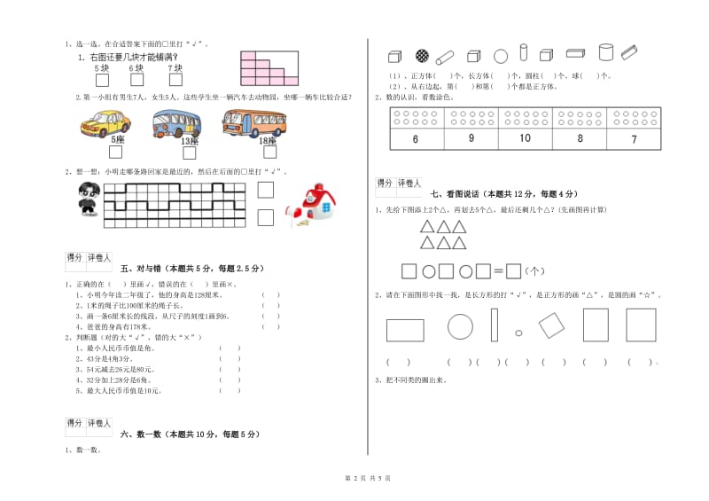 2020年实验小学一年级数学下学期过关检测试卷C卷 外研版.doc_第2页