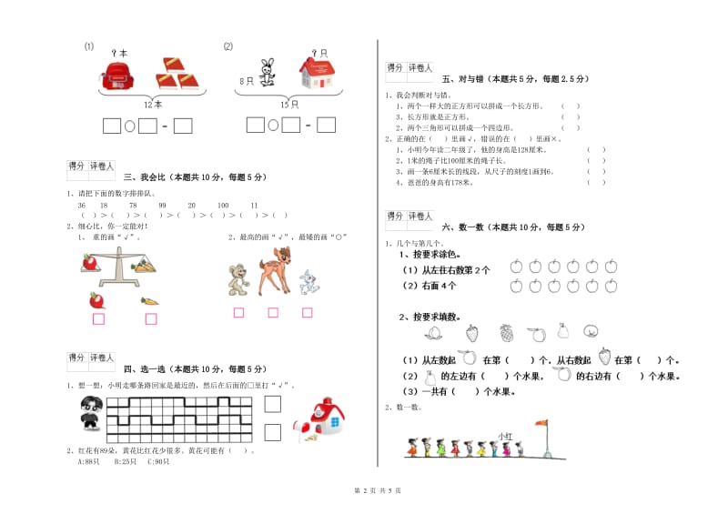 2020年实验小学一年级数学下学期月考试题D卷 外研版.doc_第2页