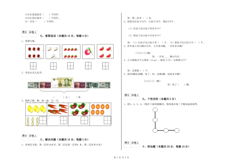 2020年实验小学一年级数学下学期月考试题D卷 外研版.doc_第3页