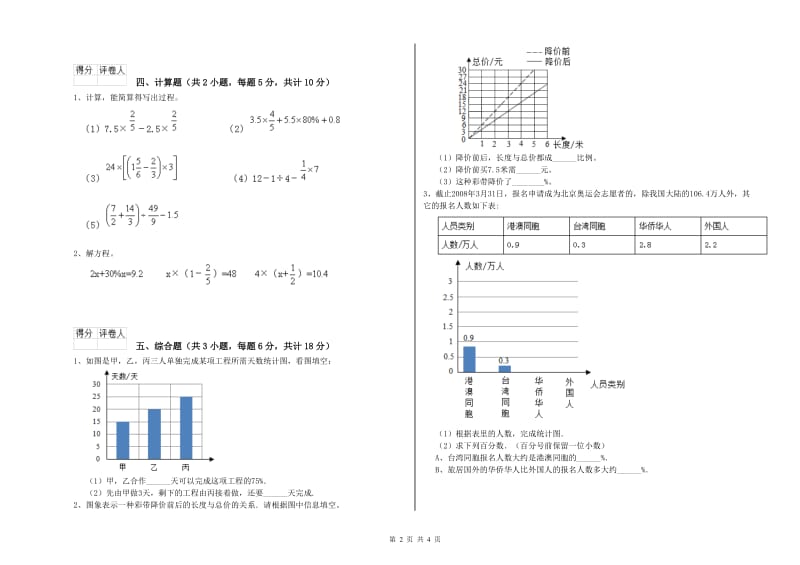 2020年实验小学小升初数学综合检测试卷B卷 北师大版（附解析）.doc_第2页