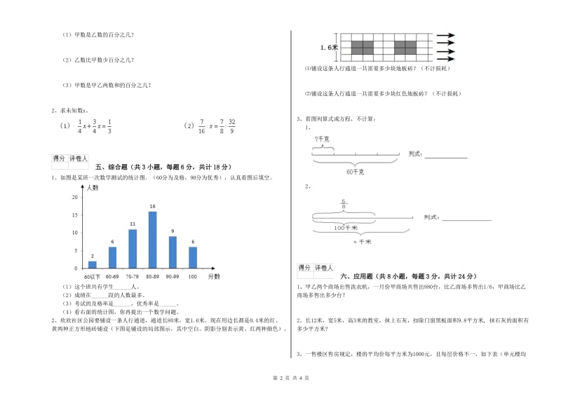 2020年实验小学小升初数学考前检测试题A卷 豫教版（附解析）.doc_第2页