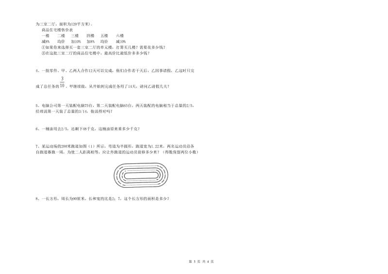 2020年实验小学小升初数学考前检测试题A卷 豫教版（附解析）.doc_第3页