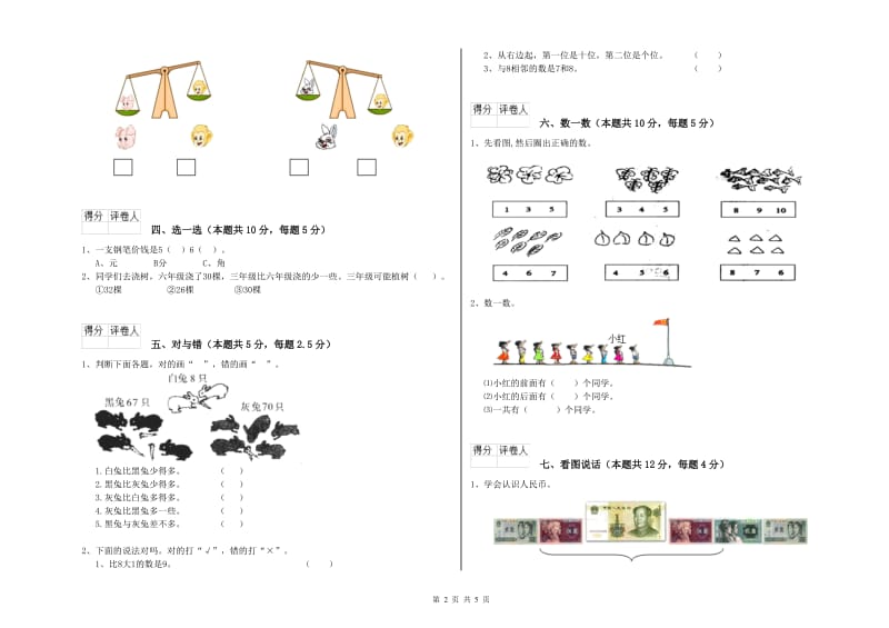 2020年实验小学一年级数学【上册】每周一练试卷 人教版（附解析）.doc_第2页