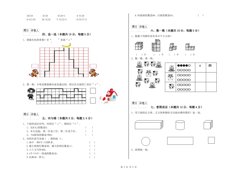 2020年实验小学一年级数学下学期综合检测试题 上海教育版（含答案）.doc_第2页