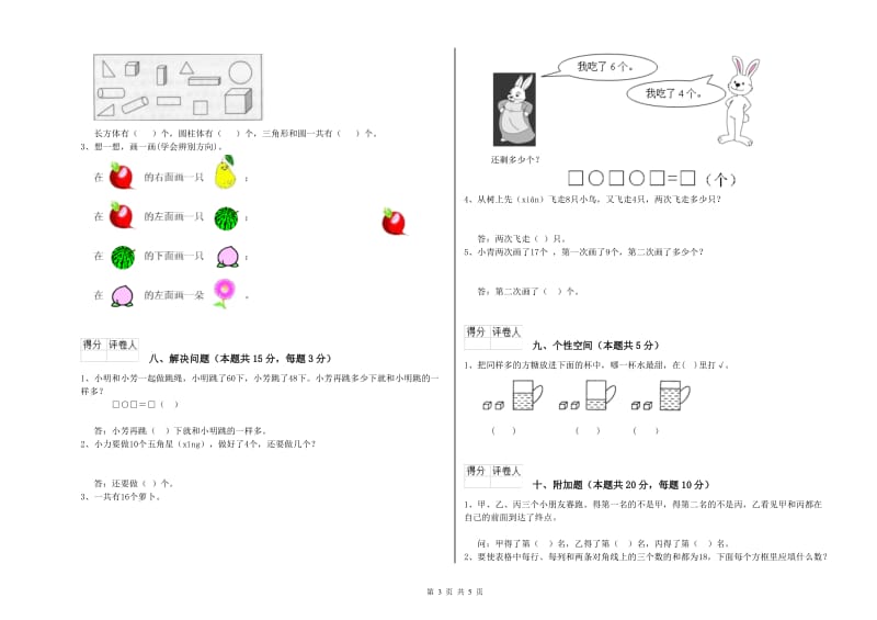 2020年实验小学一年级数学下学期综合检测试题 上海教育版（含答案）.doc_第3页