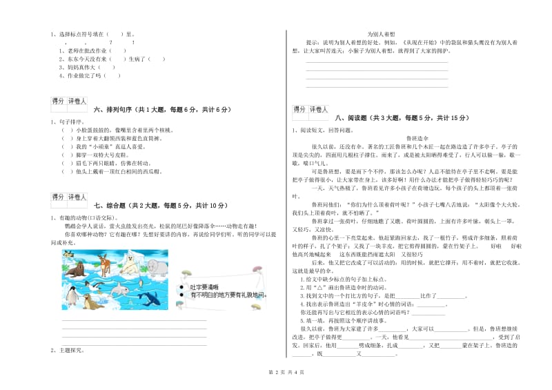 2020年实验小学二年级语文下学期同步检测试卷 外研版（附答案）.doc_第2页