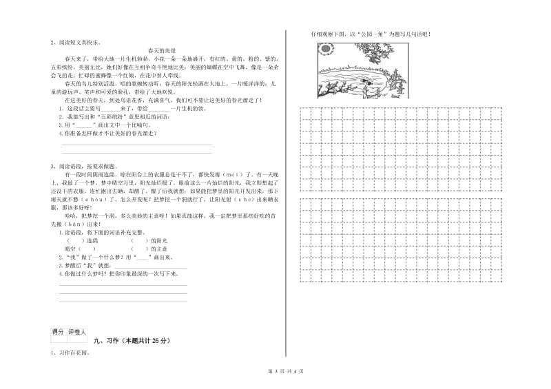 2020年实验小学二年级语文下学期同步检测试卷 外研版（附答案）.doc_第3页