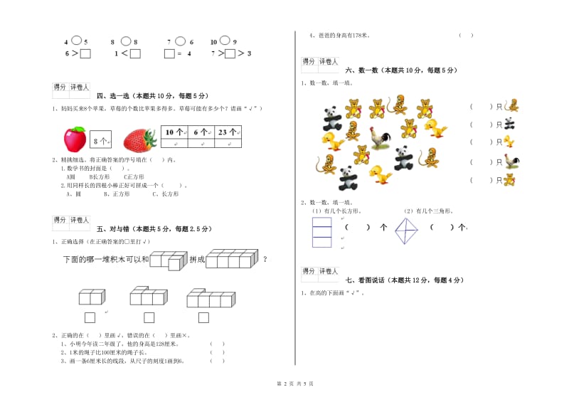 2020年实验小学一年级数学【上册】全真模拟考试试卷A卷 上海教育版.doc_第2页