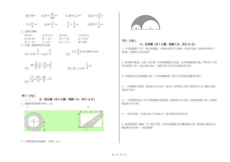 2020年六年级数学下学期自我检测试题 沪教版（含答案）.doc_第2页