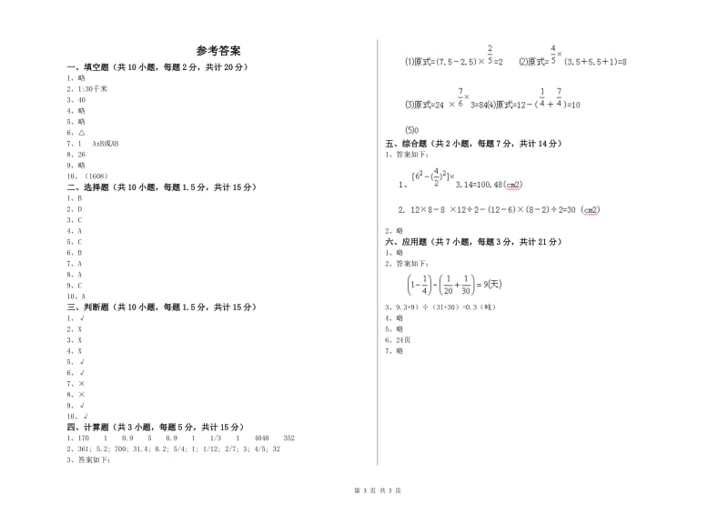 2020年六年级数学下学期自我检测试题 沪教版（含答案）.doc_第3页