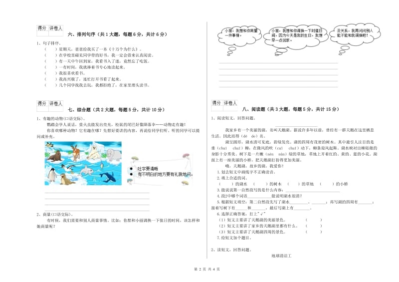 2020年实验小学二年级语文上学期综合检测试卷 上海教育版（含答案）.doc_第2页