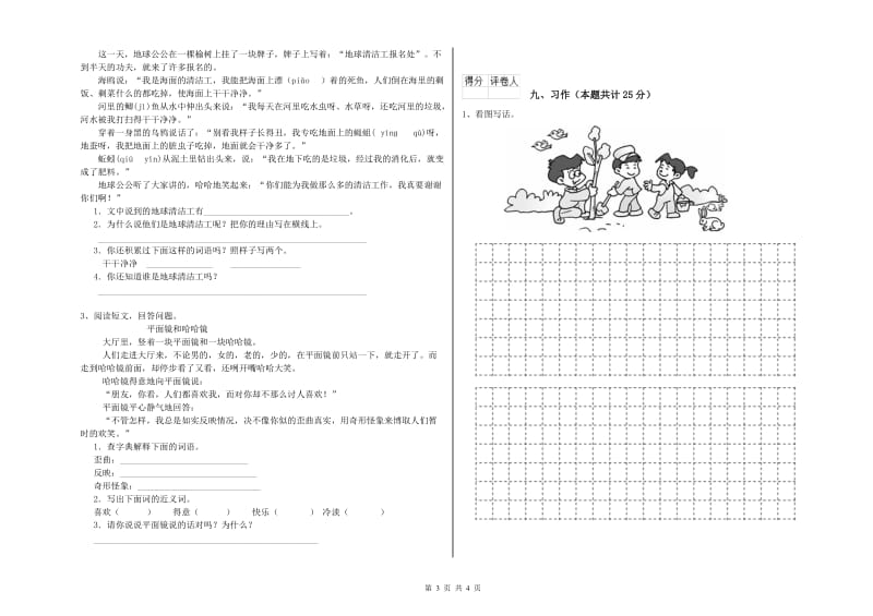 2020年实验小学二年级语文上学期综合检测试卷 上海教育版（含答案）.doc_第3页
