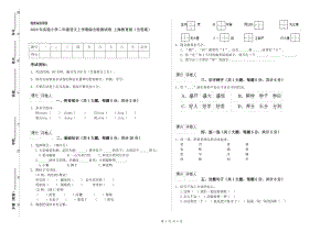 2020年实验小学二年级语文上学期综合检测试卷 上海教育版（含答案）.doc