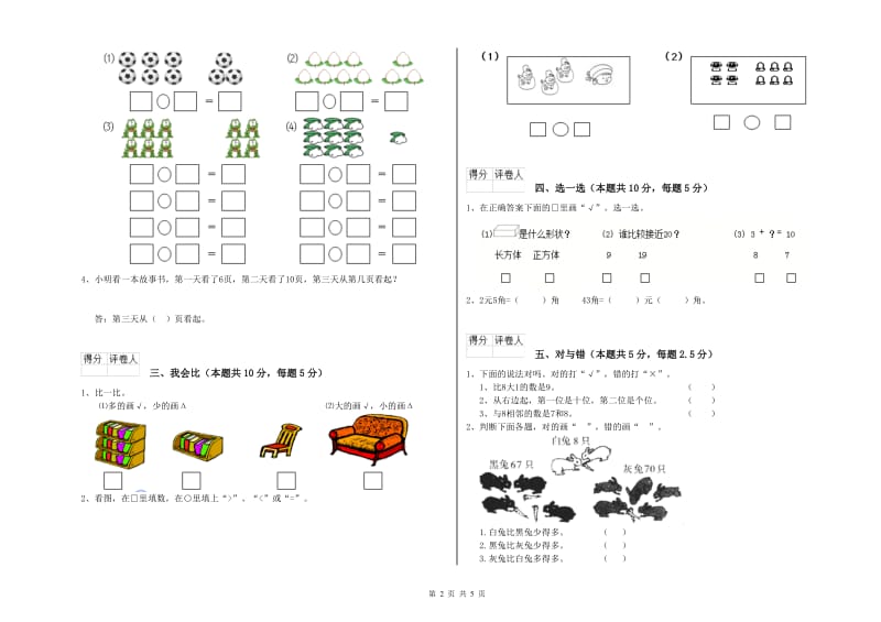 2020年实验小学一年级数学【下册】每周一练试卷 苏教版（附解析）.doc_第2页