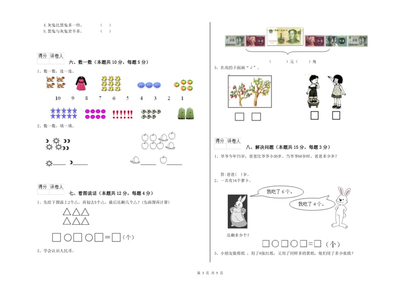 2020年实验小学一年级数学【下册】每周一练试卷 苏教版（附解析）.doc_第3页