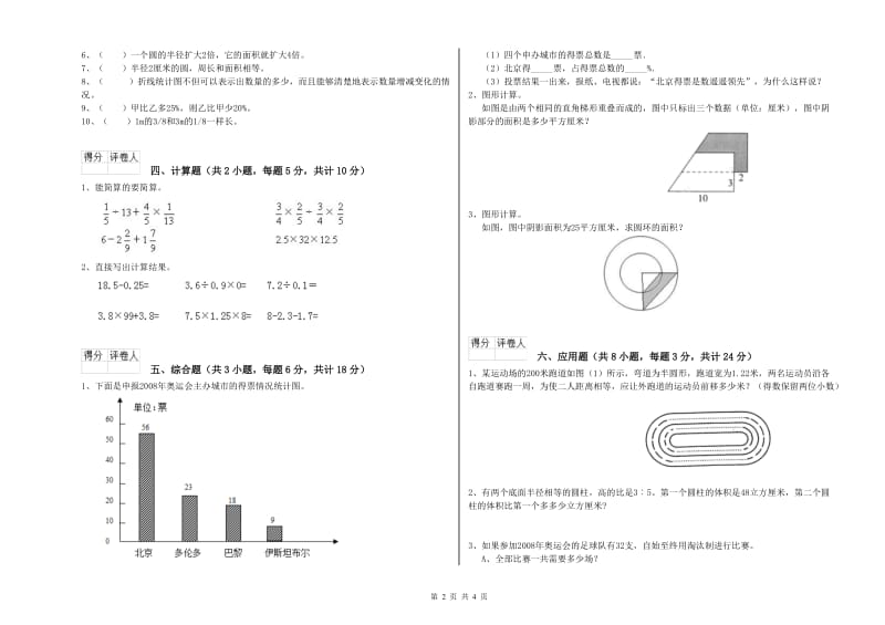 2020年实验小学小升初数学能力提升试题C卷 新人教版（附解析）.doc_第2页