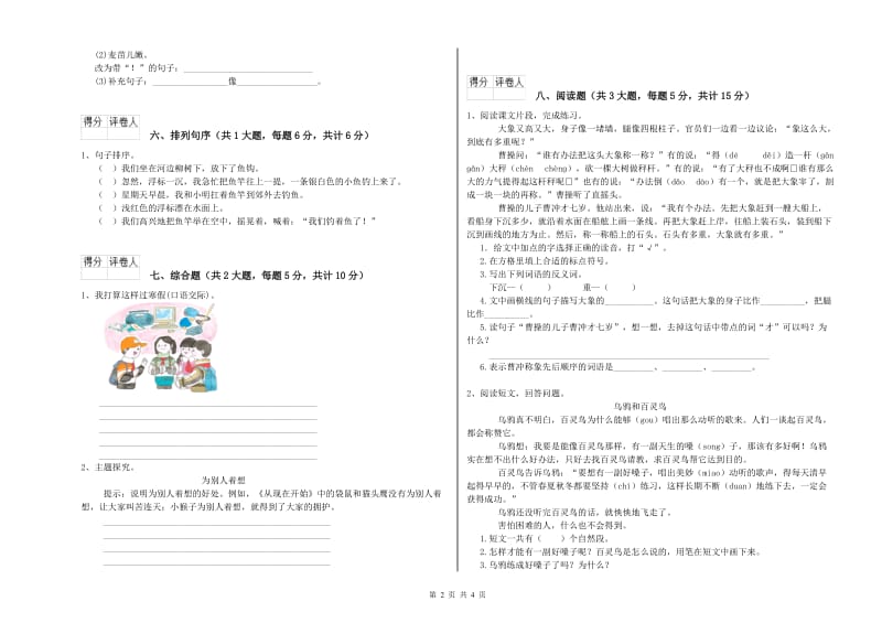 2020年实验小学二年级语文上学期期中考试试题 江西版（附答案）.doc_第2页