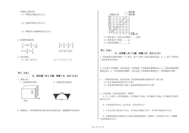 2020年六年级数学下学期自我检测试卷 上海教育版（附解析）.doc_第2页