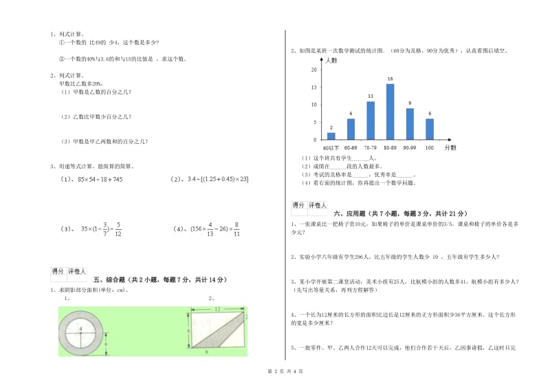 2020年六年级数学下学期综合练习试题 江苏版（含答案）.doc_第2页