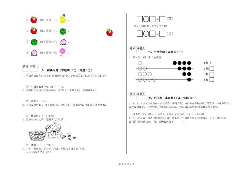 2020年实验小学一年级数学【下册】自我检测试题C卷 西南师大版.doc_第3页