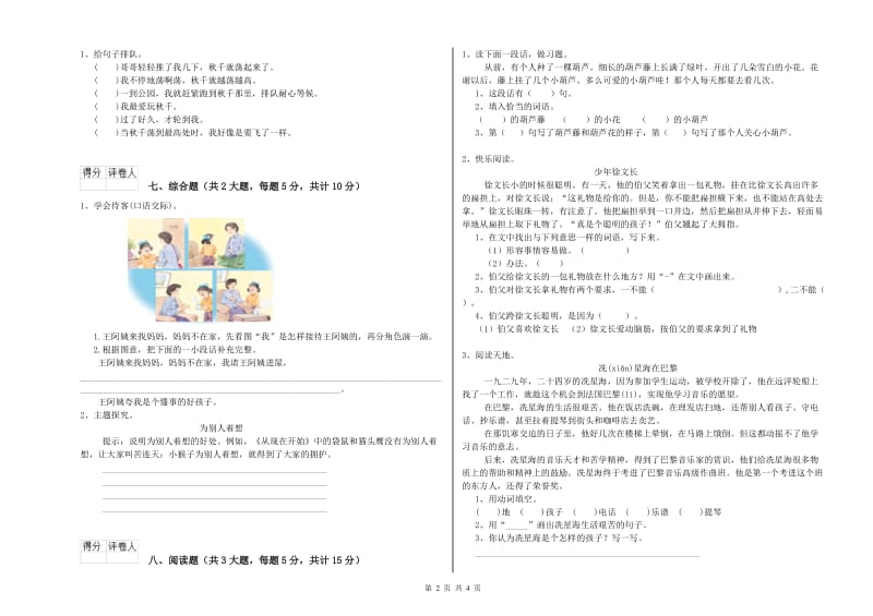 2020年实验小学二年级语文上学期能力检测试卷 外研版（附解析）.doc_第2页