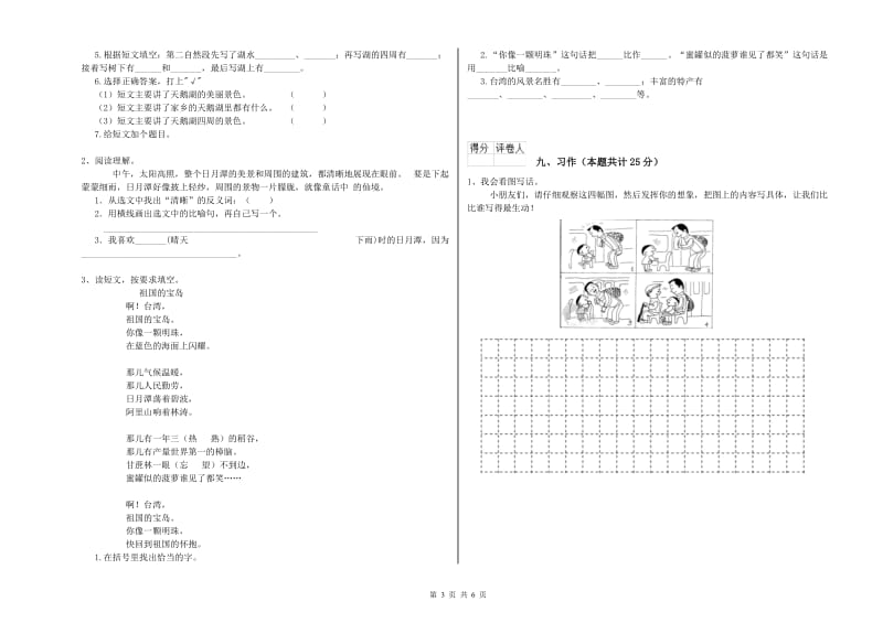 2020年实验小学二年级语文下学期同步检测试题 新人教版（附解析）.doc_第3页