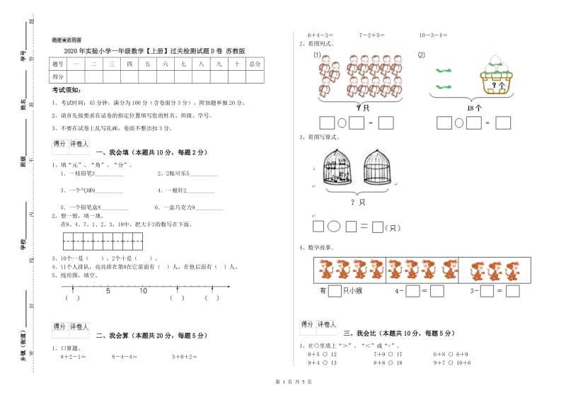 2020年实验小学一年级数学【上册】过关检测试题D卷 苏教版.doc_第1页