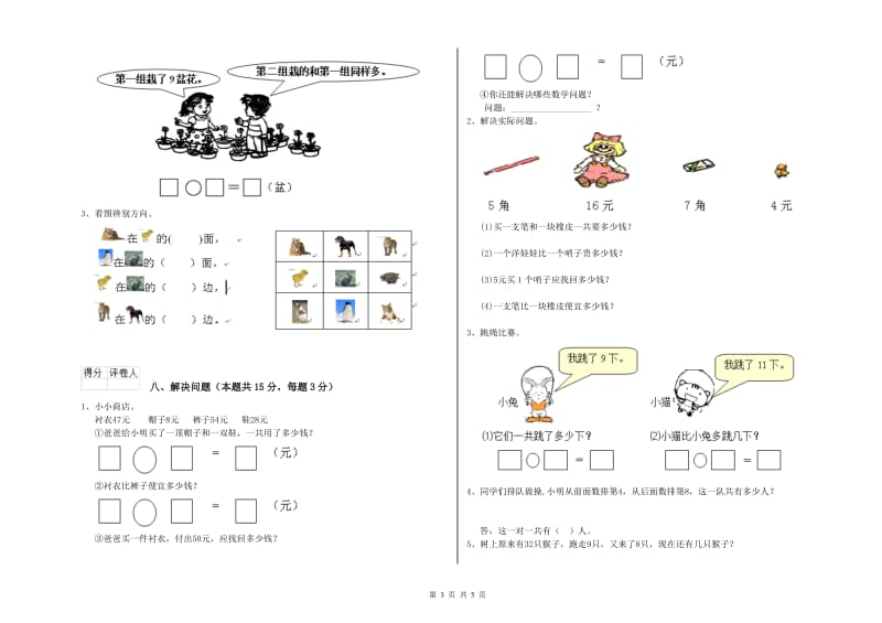 2020年实验小学一年级数学【上册】过关检测试题D卷 苏教版.doc_第3页