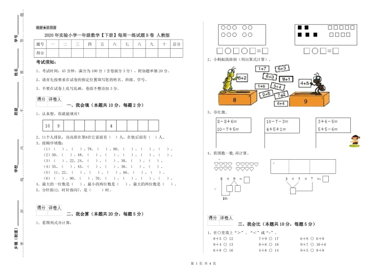 2020年实验小学一年级数学【下册】每周一练试题B卷 人教版.doc_第1页