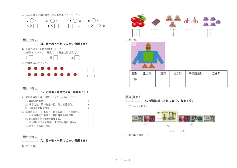 2020年实验小学一年级数学【下册】每周一练试题B卷 人教版.doc_第2页