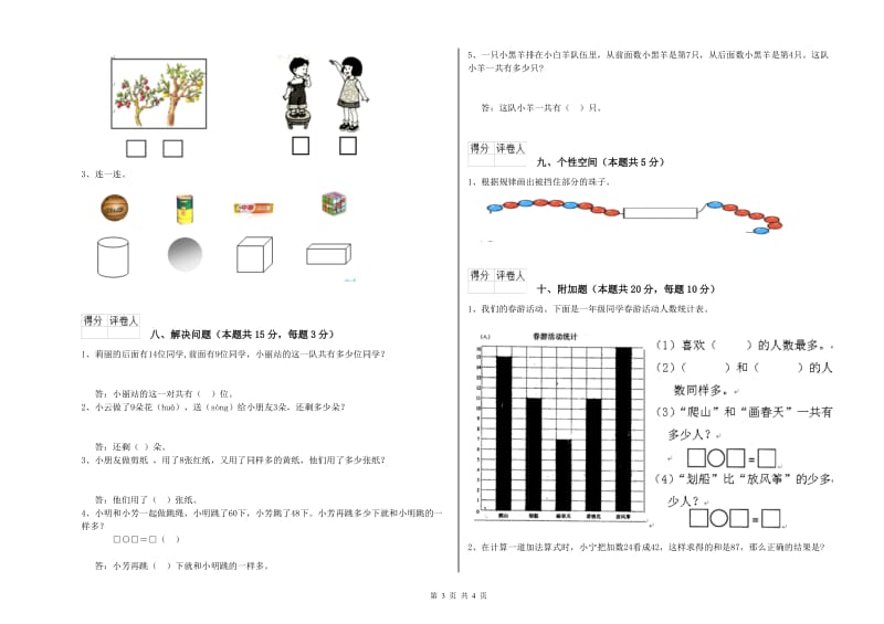 2020年实验小学一年级数学【下册】每周一练试题B卷 人教版.doc_第3页