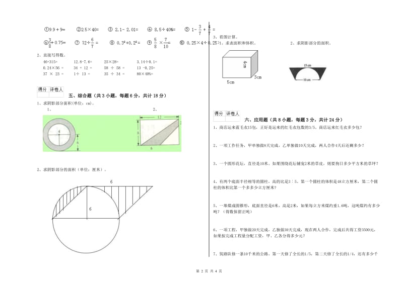 2020年实验小学小升初数学强化训练试卷A卷 人教版（含答案）.doc_第2页