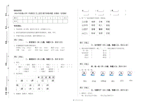 2020年實驗小學二年級語文【上冊】提升訓練試題 長春版（含答案）.doc