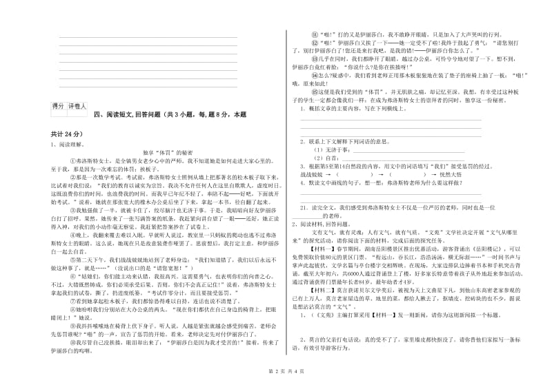 2020年六年级语文【上册】每周一练试卷A卷 含答案.doc_第2页