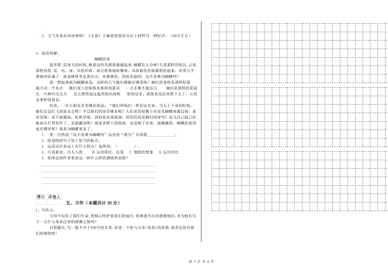 2020年六年级语文【上册】每周一练试卷A卷 含答案.doc_第3页