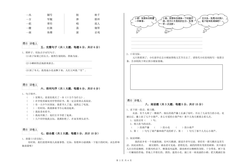 2020年实验小学二年级语文下学期期中考试试卷 上海教育版（附解析）.doc_第2页