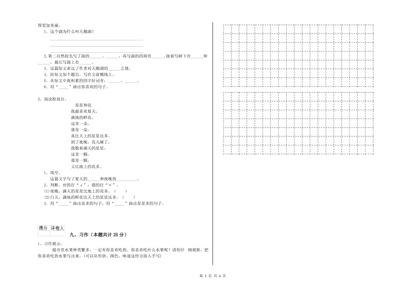 2020年实验小学二年级语文下学期期中考试试卷 上海教育版（附解析）.doc_第3页