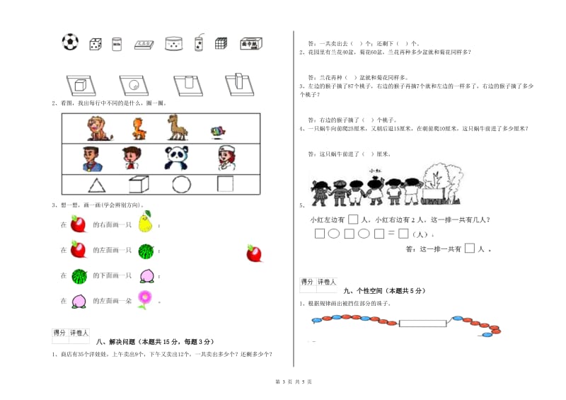 2020年实验小学一年级数学【上册】过关检测试卷B卷 上海教育版.doc_第3页