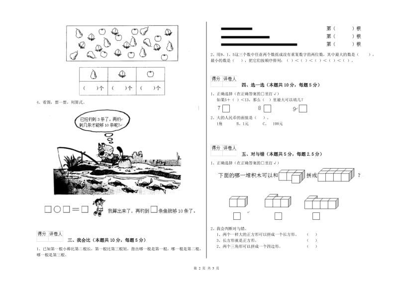 2020年实验小学一年级数学【下册】全真模拟考试试卷 北师大版（附答案）.doc_第2页