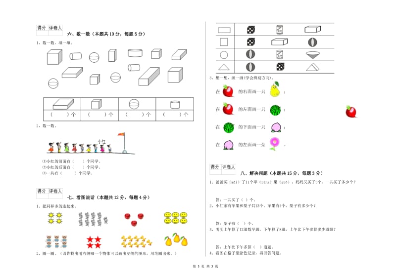 2020年实验小学一年级数学【下册】全真模拟考试试卷 北师大版（附答案）.doc_第3页