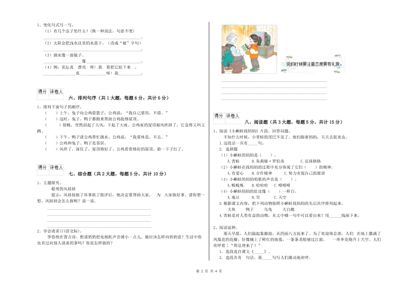 2020年实验小学二年级语文下学期提升训练试题 北师大版（附解析）.doc_第2页