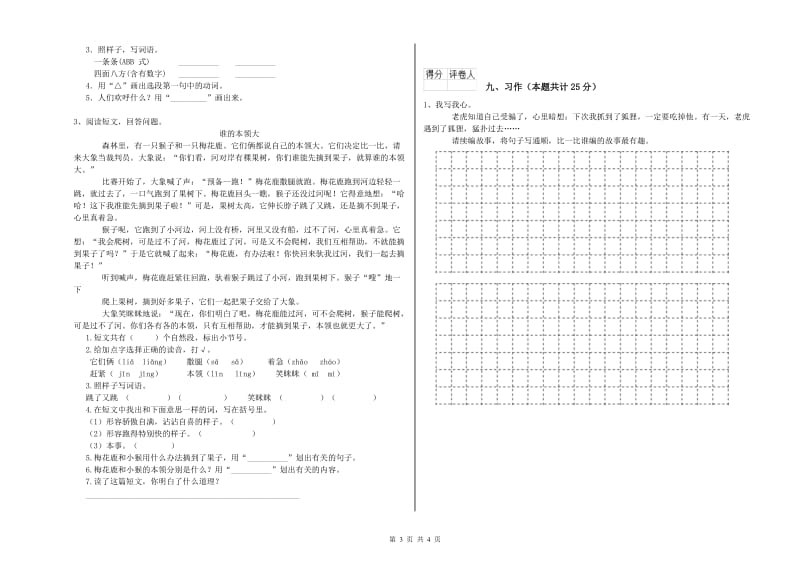 2020年实验小学二年级语文下学期提升训练试题 北师大版（附解析）.doc_第3页