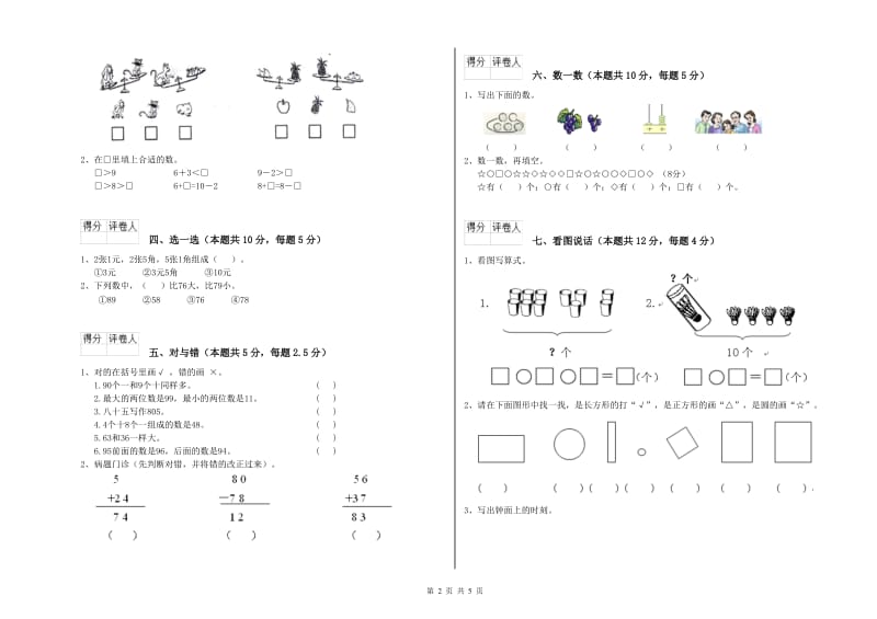 2020年实验小学一年级数学下学期期中考试试题A卷 长春版.doc_第2页