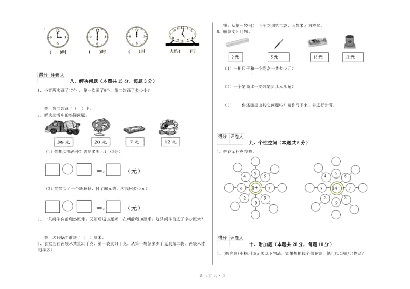 2020年实验小学一年级数学下学期期中考试试题A卷 长春版.doc_第3页