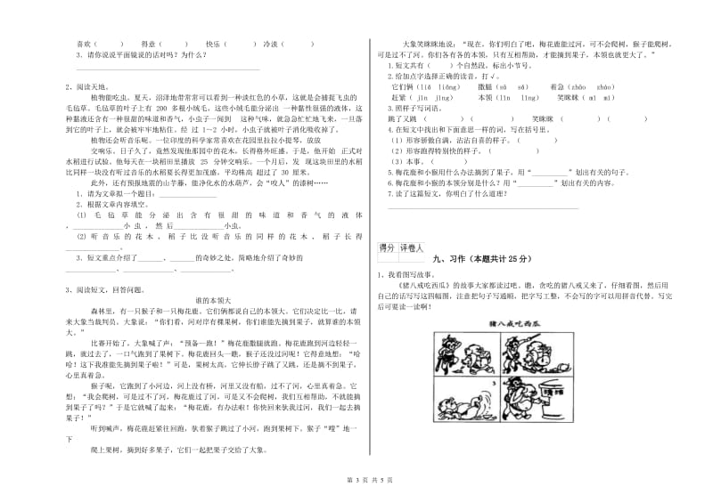 2020年实验小学二年级语文【上册】能力检测试题 江西版（附解析）.doc_第3页