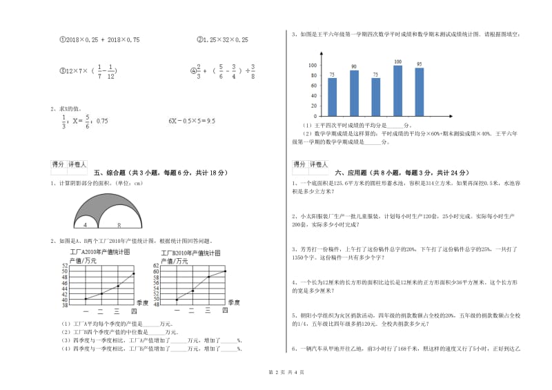 2020年实验小学小升初数学能力检测试卷A卷 赣南版（附解析）.doc_第2页