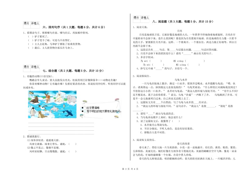 2020年实验小学二年级语文下学期模拟考试试题 江西版（附答案）.doc_第2页